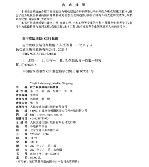 应力吸收层结合料性能 商品图3