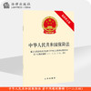 中华人民共和国保险法 若干问题的解释（一） （二） （三）（四） 商品缩略图0