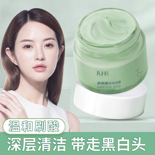 【第二件立减10元！！！】网红润凰水杨酸清透泥膜控油祛痘改善粉刺深层清洁面膜收缩毛孔补水保湿 商品图2