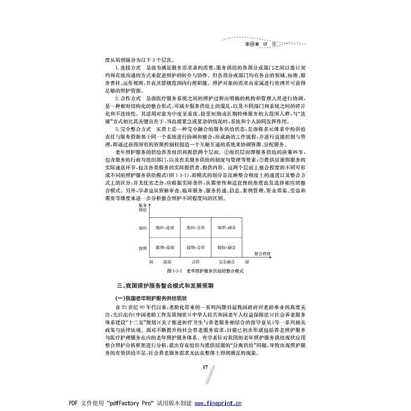 失智失能老人整合照护--13-17_005.jpg