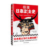 极简日本武士史  迈克尔·维尔特 著 历史 商品缩略图1