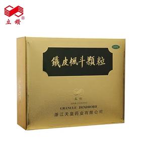 立钻铁皮枫斗瓷瓶礼盒25g*4