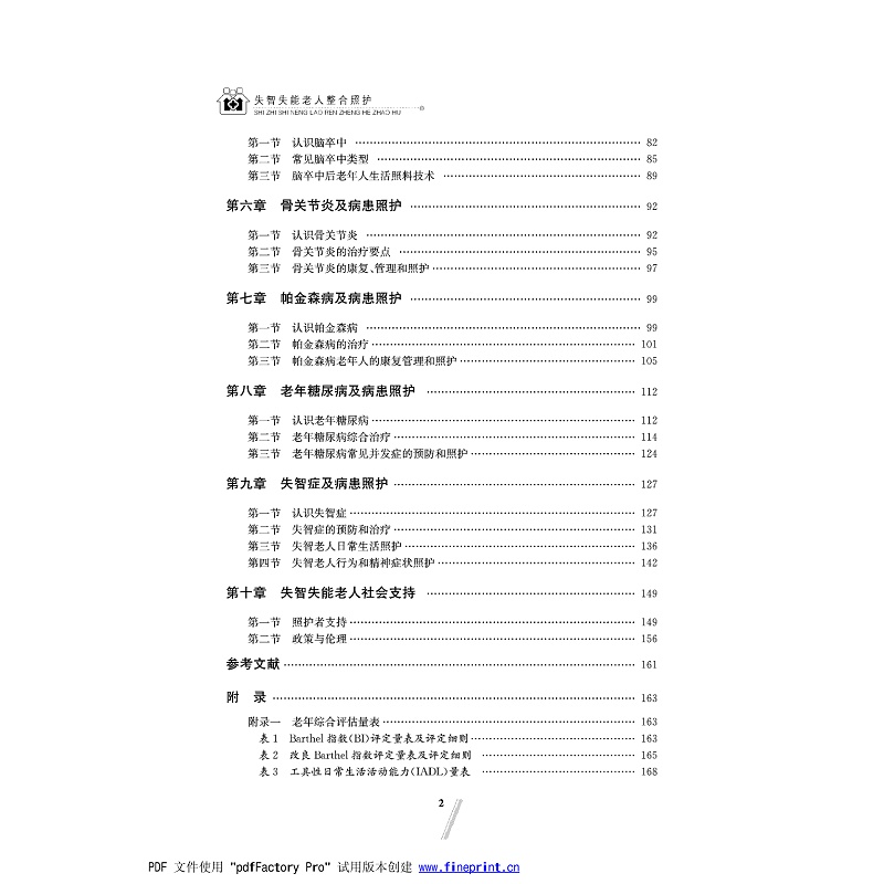 失智失能老人整合照护 ML_007.jpg