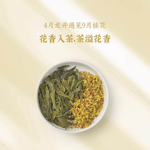 花先知 桂花龙井调味茶20g（2g*10） 商品图3