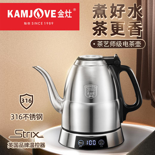 金灶 专业茶艺师壶316不锈钢电水烧水壶智能电茶壶E1（1.2L容量） 商品图1