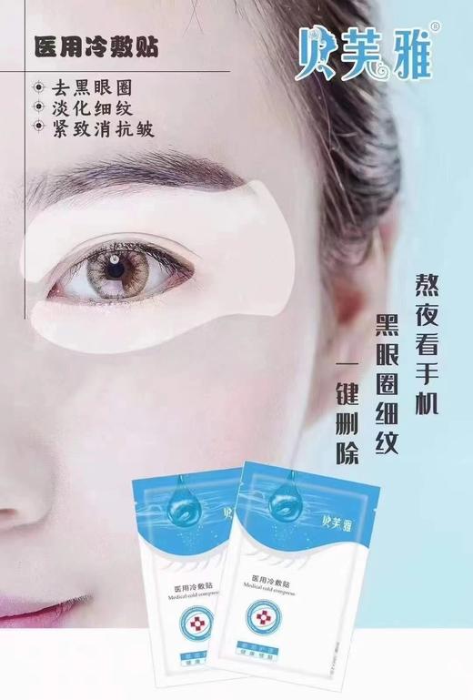贝芙雅眼膜 商品图2