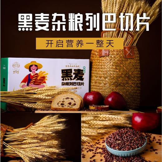 黑麦婆黑麦切片列巴一件1.5kg（每片独立包装更方便） 商品图0