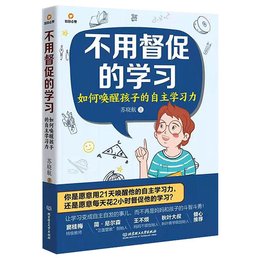 【唤醒孩子内驱力】不用督促的学习力（全2册）激发孩子学习力 全力唤醒孩子内驱力 商品图1