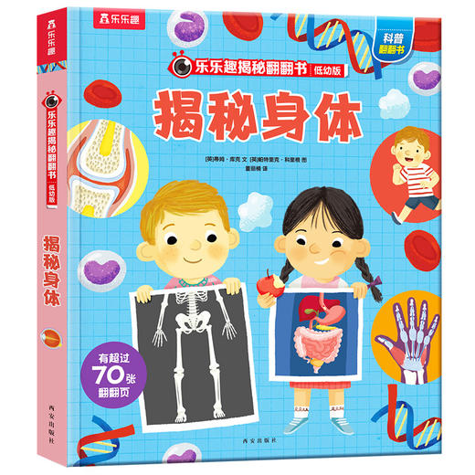 乐乐趣揭秘翻翻书低幼版第五辑 揭秘身体 商品图6