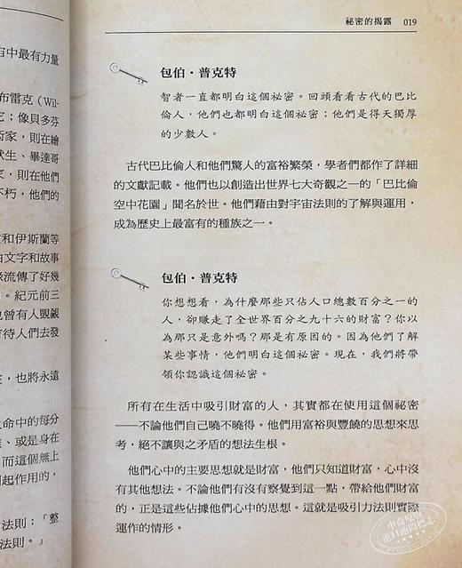 【中商原版】秘密 The Secret 港台原版 Rhonda Byrne 方智 畅销书 励志书 商品图5