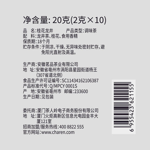 花先知 桂花龙井调味茶20g（2g*10） 商品图5
