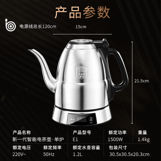 金灶 专业茶艺师壶316不锈钢电水烧水壶智能电茶壶E1（1.2L容量） 商品图4