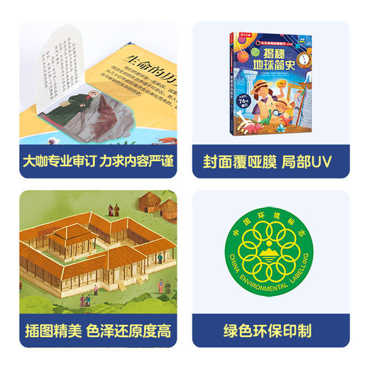 乐乐趣揭秘翻翻书系列第七辑 揭秘地球简史 商品图5