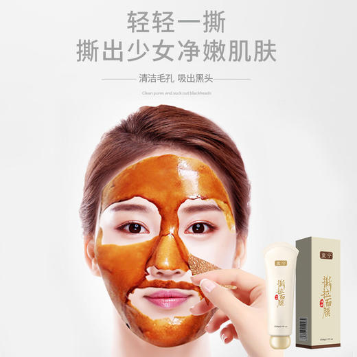 【4支立减40】仙玉容颜净肤撕拉面膜 商品图2