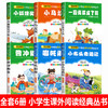 小布头奇遇记孙幼军 哪吒闹海 小狐狸买手套 曹冲称象 小马过河 一园青菜成了精注音版一二年级绘本故事书三年级必读课外阅读书籍 商品缩略图1