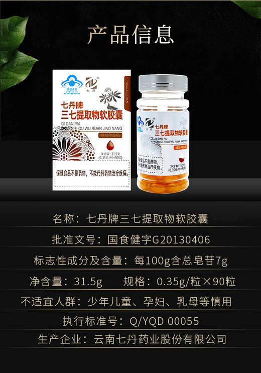 三七提取物软胶囊90粒/盒 *2盒 （两盒组合装） 商品图3