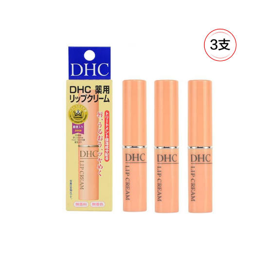 【抄底囤货】DHC橄榄油润唇膏*3 商品图2