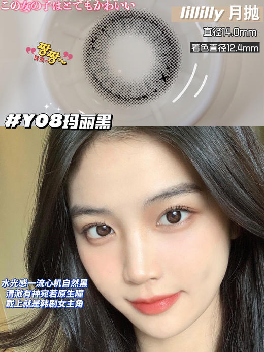 Lillilly月抛美瞳  Y-08玛丽黑 14.0mm 商品图0