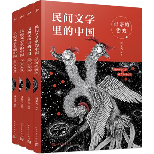 民间文学里的中国（4本） 商品图0