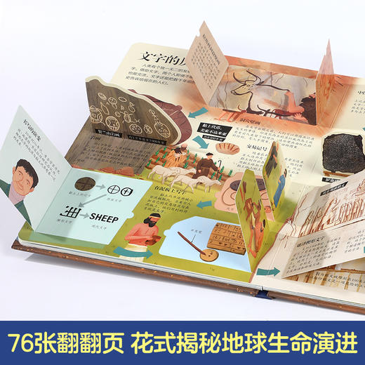 乐乐趣揭秘翻翻书系列第七辑 揭秘地球简史 商品图1