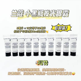 兰蔻小黑瓶 发光眼霜3mlx10支 等于两瓶正装～