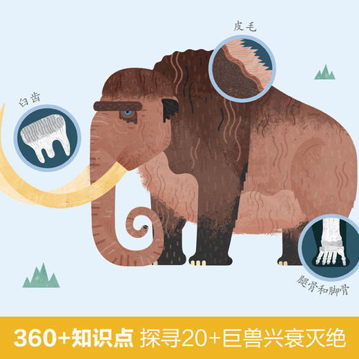 乐乐趣科普新书-冰河时代非凡巨兽 商品图2