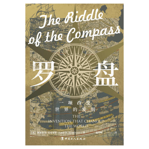 罗盘：一项改变世界的发明 商品图1