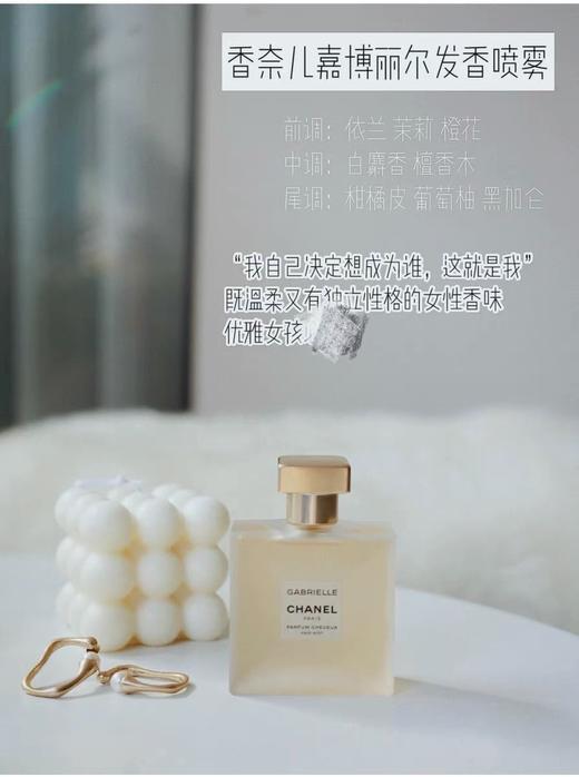 Chanel香奈儿  嘉柏丽尔Gabrielle发香喷雾40ml /五号发香喷雾35ml /Coco发香喷雾35ml/邂逅柔情35ml /五号清新香体喷雾100ml 香氛喷雾淡香护发 商品图9