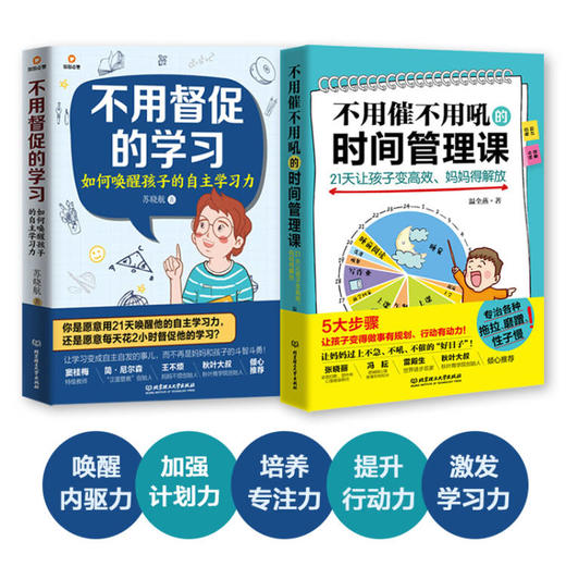 【唤醒孩子内驱力】不用督促的学习力（全2册）激发孩子学习力 全力唤醒孩子内驱力 商品图3