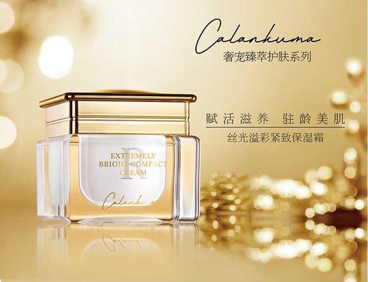 【日本进口】卡蓝库玛丝光溢彩紧致保湿霜 日本贵妇级面霜 商品图8