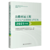 公路水运工程安全生产法规制度文件汇编（2021年版） 商品缩略图4