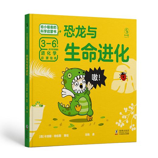 给小极客的科学启蒙书【未小读S码】【3-6岁】（全4册） 商品图4