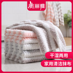 【会员积分换购】美丽雅珊瑚绒抹布家用清洁擦拭巾洗碗布强吸水不易掉毛多用途毛巾（包装更换）