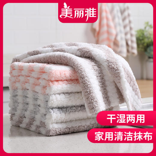 【会员积分换购】美丽雅珊瑚绒抹布家用清洁擦拭巾洗碗布强吸水不易掉毛多用途毛巾（包装更换） 商品图0