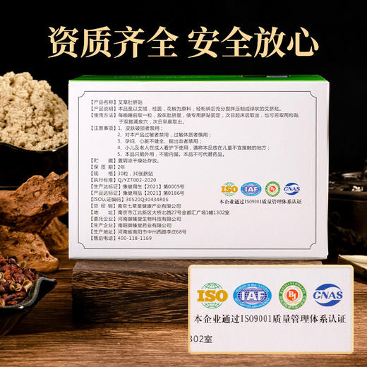 【拍2发3】南京同仁堂绿金家园艾草肚脐贴 南怀瑾艾脐贴艾绒 商品图1