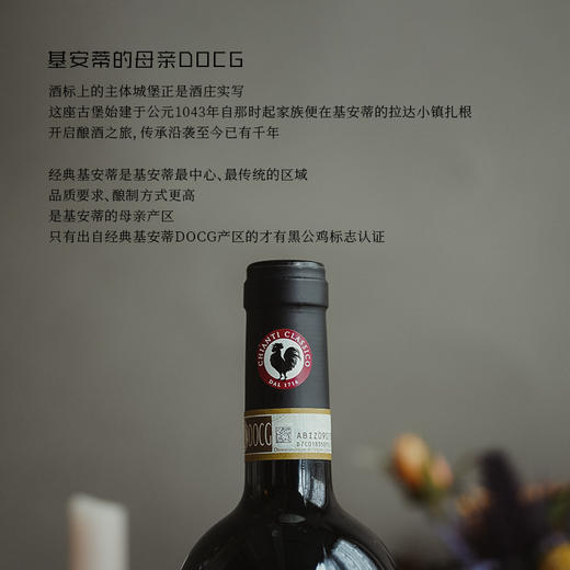 【连续6年葡萄酒爱好者90+】卡波顿经典基安蒂干红葡萄酒 DOCG等级 14%vol 商品图2
