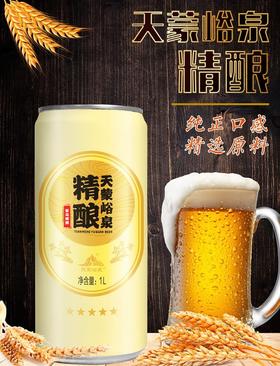 白首乌精酿啤酒