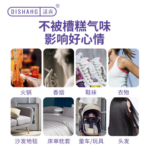 涤尚鞋袜除味香氛去味衣物护理喷雾【临期商品 2瓶紫色】 商品图5