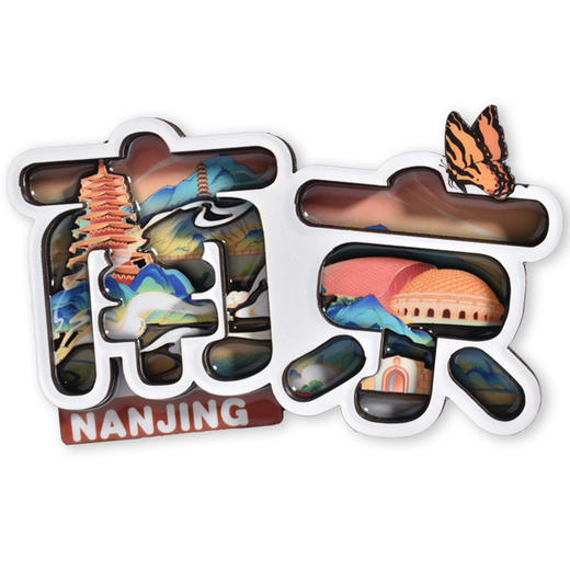 牛首山文创AR冰箱贴立体3d木质卡通大吸力软磁树脂贴南京旅游纪念品 商品图4