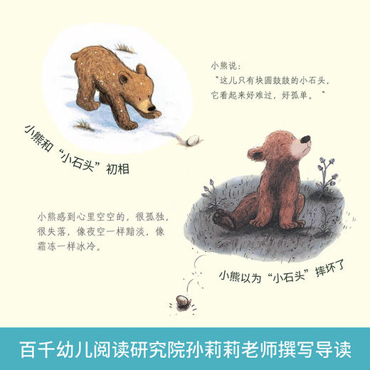 乐乐趣四季之歌系列绘本《小熊的春天》 商品图4