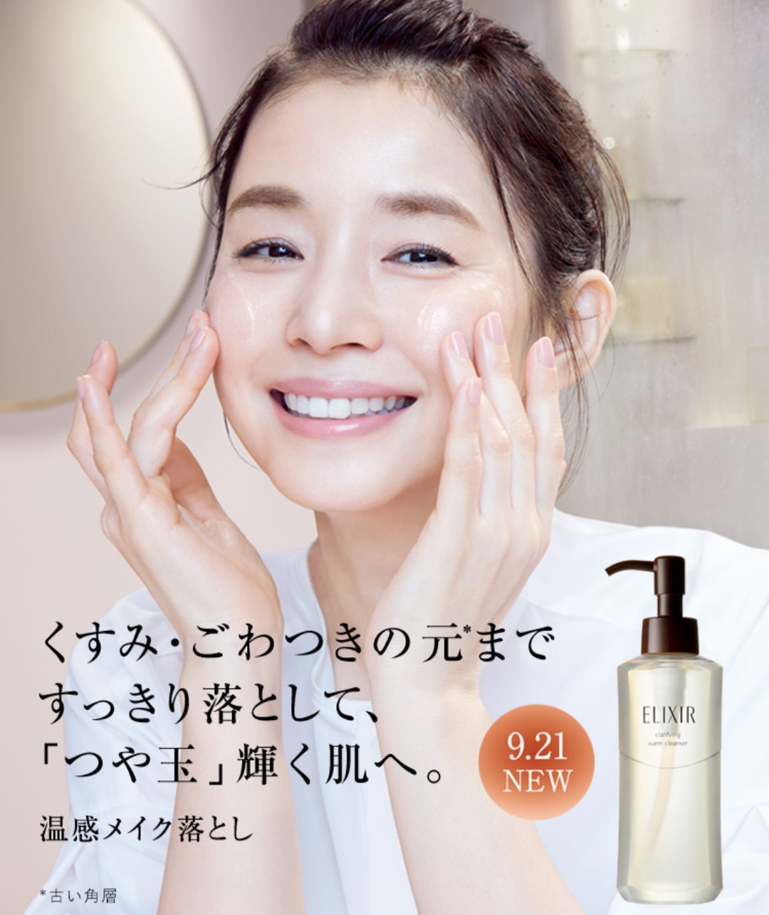 日本本土 · 日本ELIXIR怡丽丝尔 温感卸妆洁面二合一 180ml｜日本拼邮