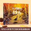 乐乐趣四季之歌系列绘本《小鸿雁的秋天》 商品缩略图0