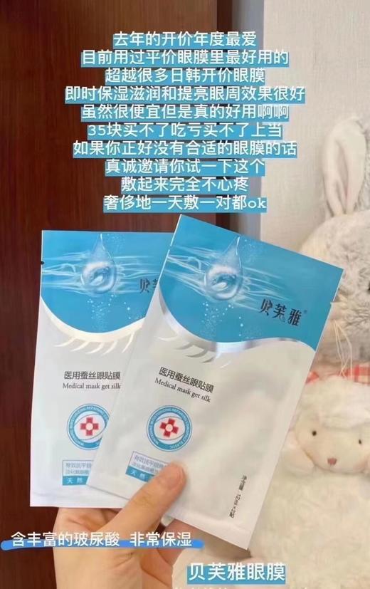 贝芙雅眼膜 商品图1