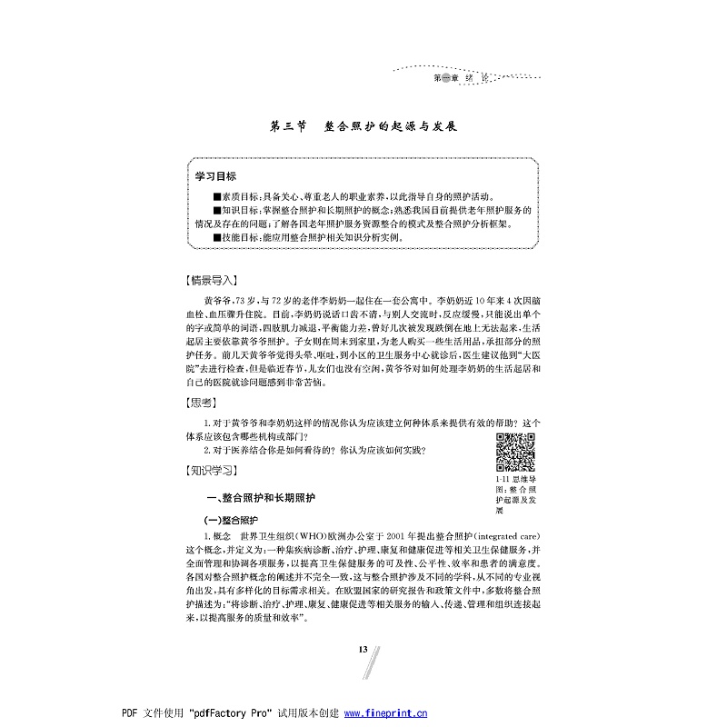 失智失能老人整合照护--13-17_001.jpg