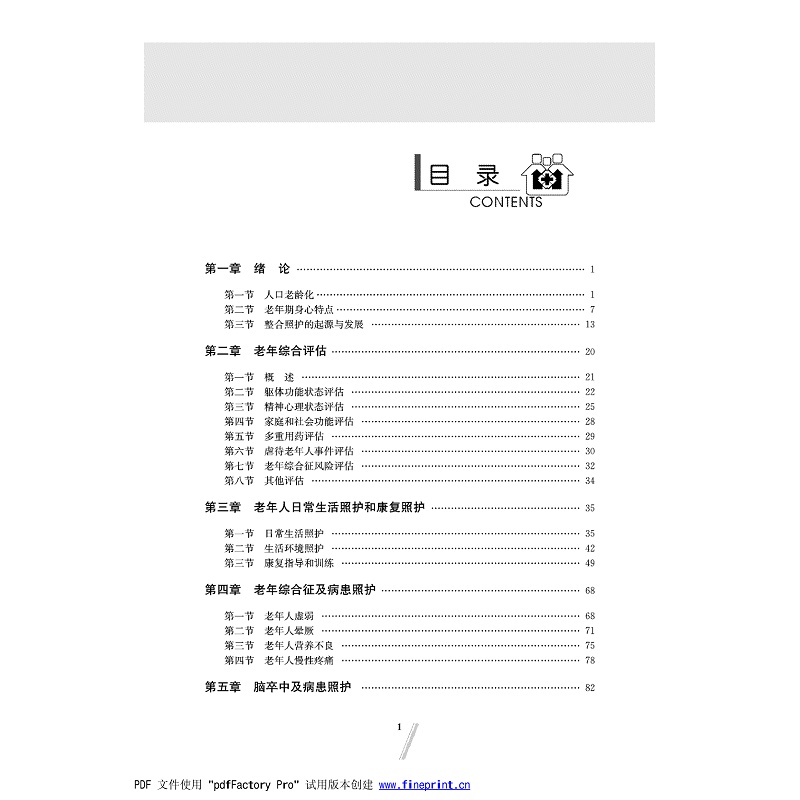失智失能老人整合照护 ML_006.jpg