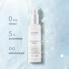 ETVOS神经酰胺保湿修复精华液50ml玻尿酸补水收缩毛孔抗氧化
