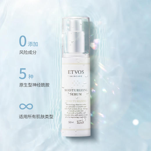 ETVOS神经酰胺保湿修复精华液50ml玻尿酸补水收缩毛孔抗氧化 商品图0