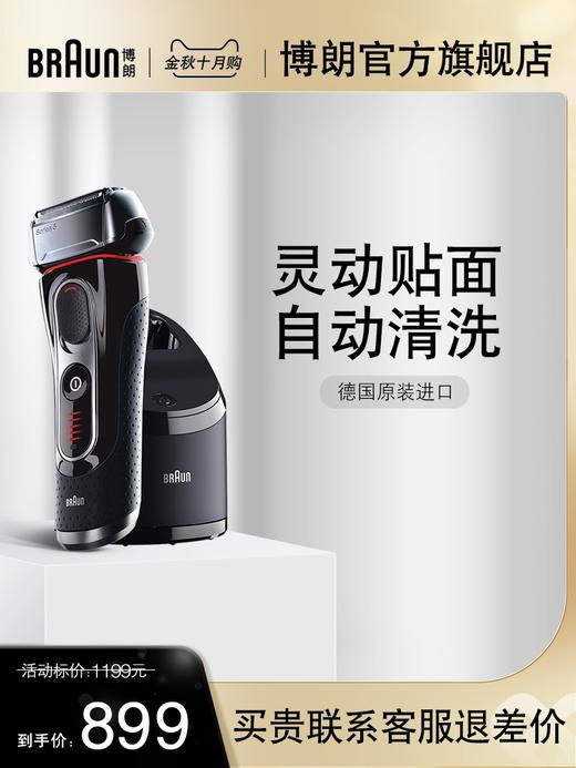 博朗进口剃须刀5090cc 商品图0