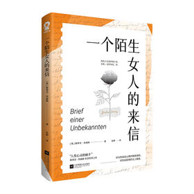 一个陌生女人的来信