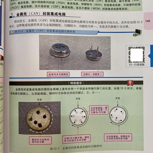 零基础学电子元器件检测与应用（全彩+视频+速查手册）（电子元器件识别、检测、选型、代换、焊接、维修一网打尽） 商品图6